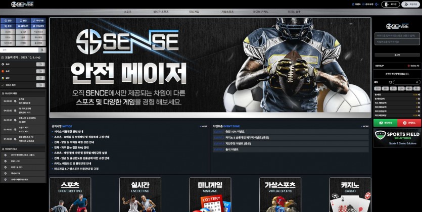 센스 SENSE 먹튀검증 주소 가입코드 추천인 도메인 토토 꽁머니