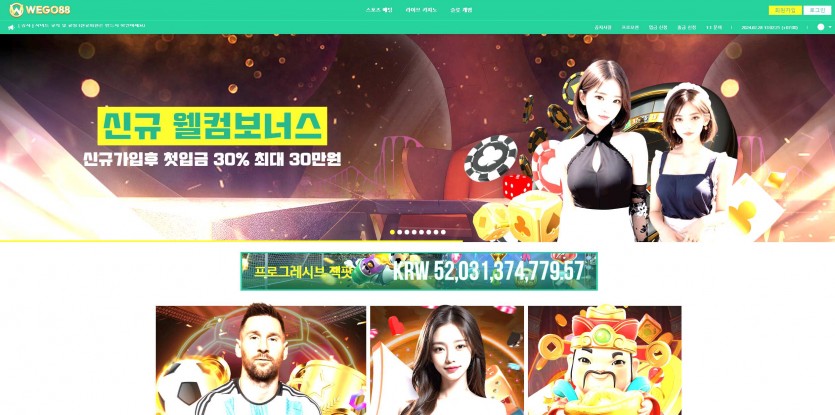 WEGO88 먹튀검증 주소 가입코드 추천인 도메인 토토 꽁머니