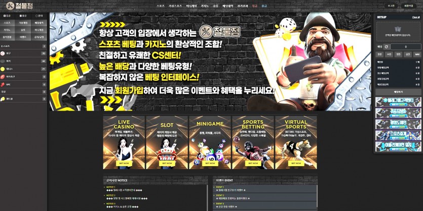 철물점 먹튀검증 주소 가입코드 추천인 도메인 토토 꽁머니