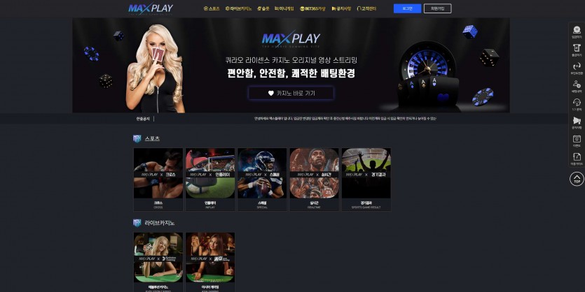 맥스플레이 MAXPLAY 먹튀검증 주소 가입코드 추천인 도메인 토토 꽁머니