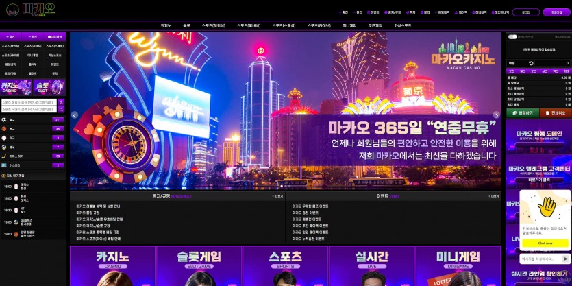 마카오 MACAO 먹튀검증 주소 가입코드 추천인 도메인 토토 꽁머니