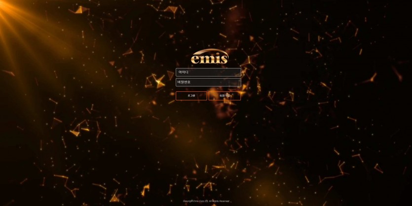 이미스 EMIS 먹튀검증 주소 가입코드 추천인 도메인 토토 꽁머니