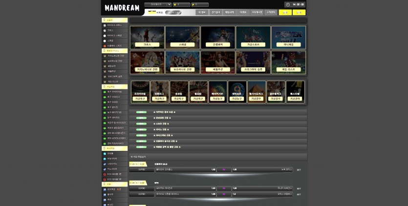 만드림 MANDREAM 먹튀검증 주소 가입코드 추천인 도메인 토토 꽁머니