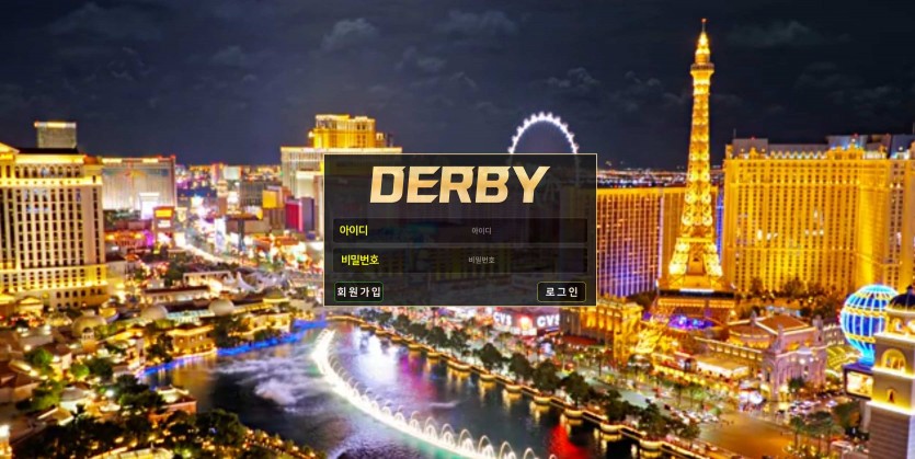 더비 DERBY 먹튀검증 주소 가입코드 추천인 도메인 토토 꽁머니