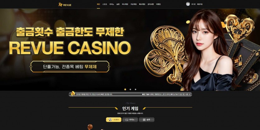 레부 REVUE 먹튀검증 주소 가입코드 추천인 도메인 토토 꽁머니