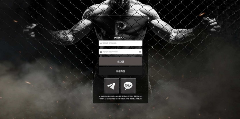 피지컬 PHYSICAL 먹튀검증 주소 가입코드 추천인 도메인 토토 꽁머니