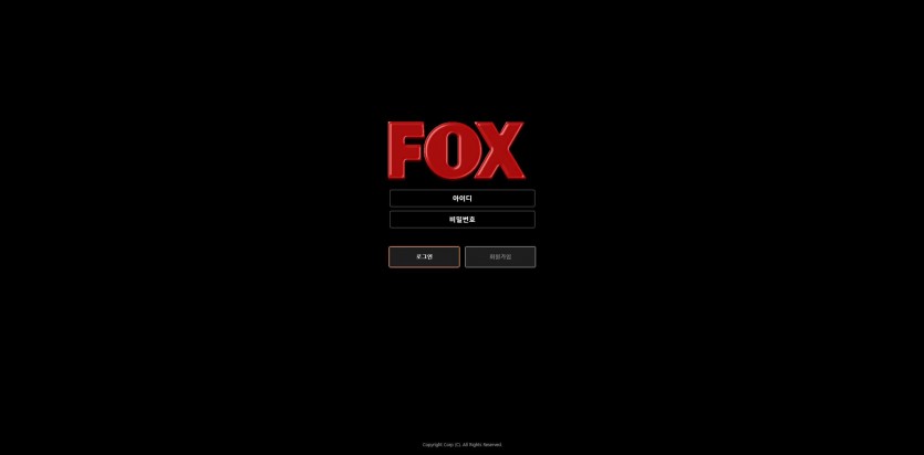 폭스 FOX 주소 가입코드 추천인 도메인 토토 꽁머니