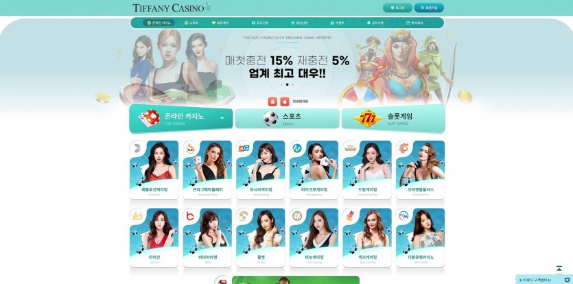 티파니 TIFFANY 먹튀검증 주소 가입코드 추천인 도메인 토토 꽁머니