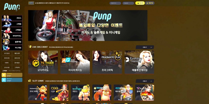 펀프 PUNP 먹튀검증 주소 가입코드 추천인 도메인 토토 꽁머니