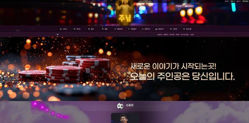 주님 주소 가입코드 추천인 도메인 토토 꽁머니