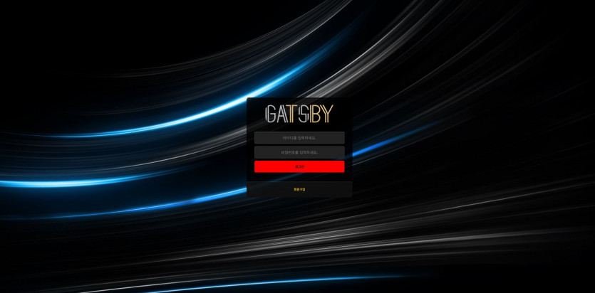 개츠비 GATSBY 주소 가입코드 추천인 도메인 토토 꽁머니