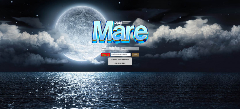 마레 MARE 주소 가입코드 추천인 도메인 토토 꽁머니 사설정보 토토사이트 먹튀검증 먹튀사이트 토토커뮤니티