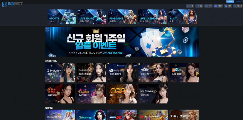 83BET 주소 가입코드 추천인 도메인 토토 꽁머니