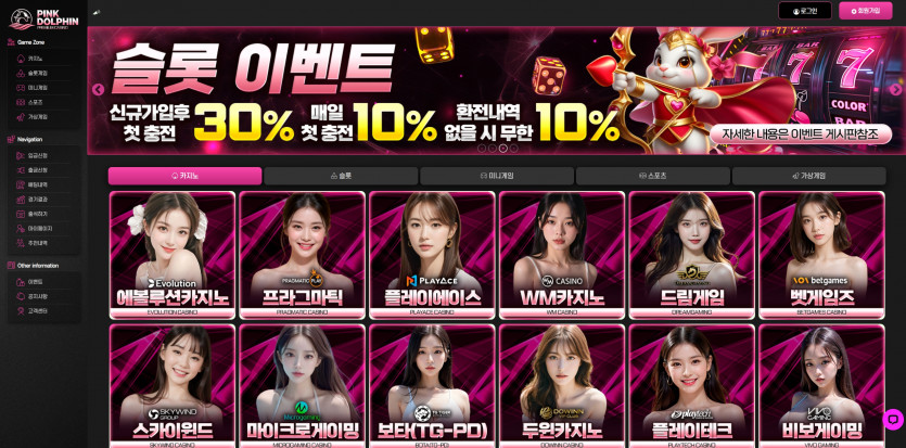 핑크돌핀 주소 가입코드 추천인 도메인 토토 꽁머니