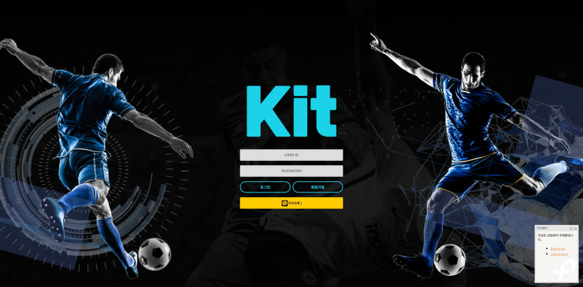 키트 Kit 주소 가입코드 추천인 도메인 토토 꽁머니
