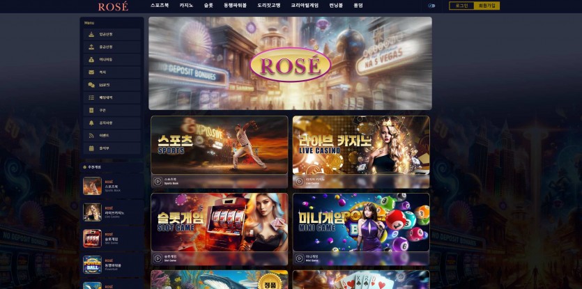 로제 ROSE 주소 가입코드 추천인 도메인 토토 꽁머니