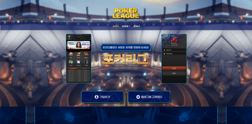 포커리그 주소 가입코드 추천인 도메인 토토 꽁머니 사설정보 토토사이트 먹튀검증 먹튀사이트 토토커뮤니티