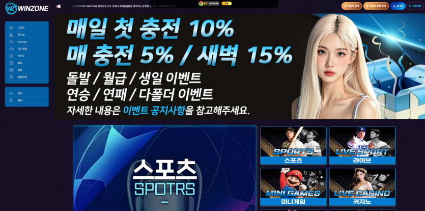 윈존 WINZONE 주소 가입코드 추천인 도메인 토토 꽁머니
