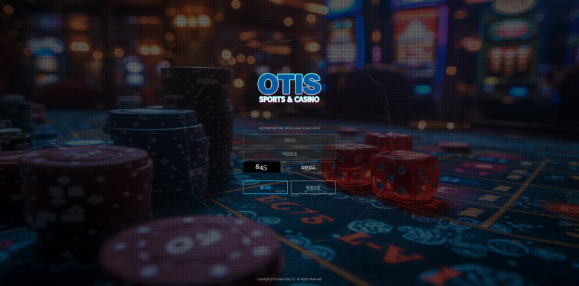 오티스 OTIS 주소 가입코드 추천인 도메인 토토 꽁머니