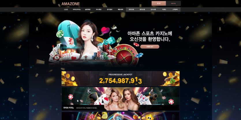 아마존 AMAZONE 주소 가입코드 추천인 도메인 토토 꽁머니