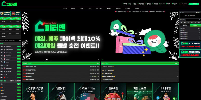 피터팬 주소 가입코드 추천인 도메인 토토 꽁머니