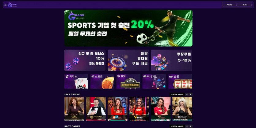그랜드 GRAND 주소 가입코드 추천인 도메인 토토 꽁머니