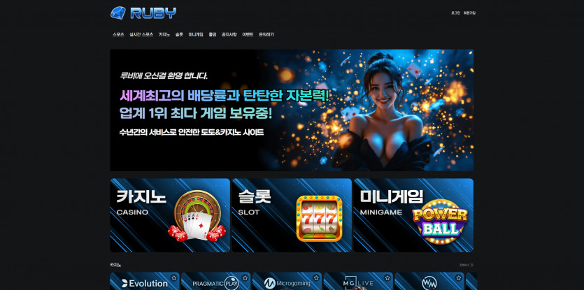 루비 RUBY 주소 가입코드 추천인 도메인 토토 꽁머니