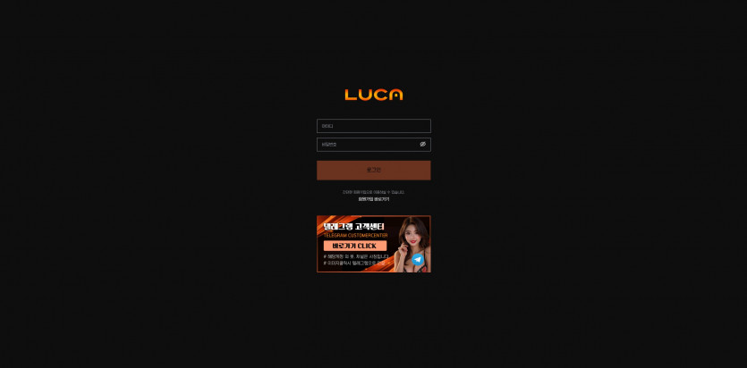 루카 LUCA 주소 가입코드 추천인 도메인 토토 꽁머니