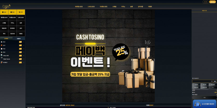 캐쉬 CASH 주소 가입코드 추천인 도메인 토토 꽁머니