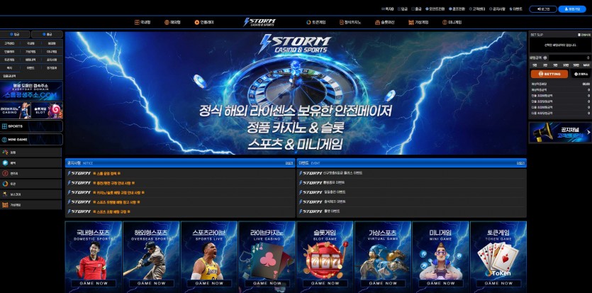 스톰 STORM 주소 가입코드 추천인 도메인 토토 꽁머니