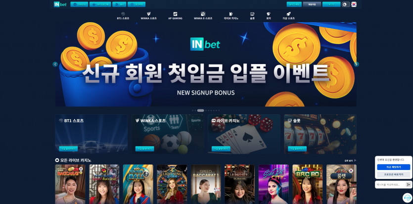 인벳 INBET 주소 가입코드 추천인 도메인 토토 꽁머니