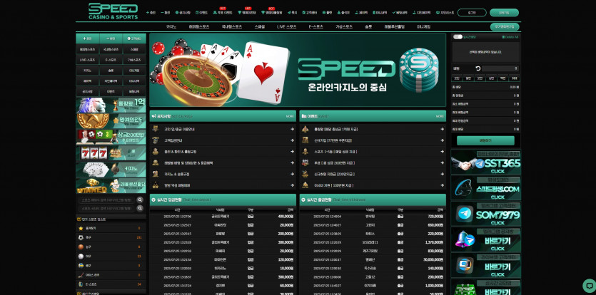 스피드 SPEED 주소 가입코드 추천인 도메인 토토 꽁머니