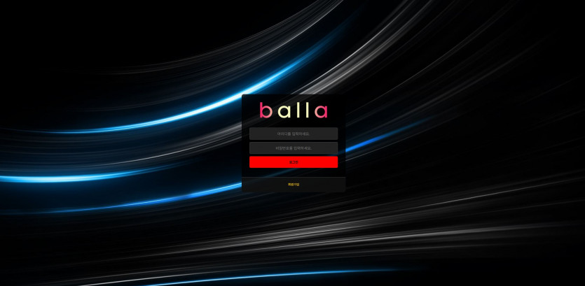 발라 BALLA 주소 가입코드 추천인 도메인 토토 꽁머니