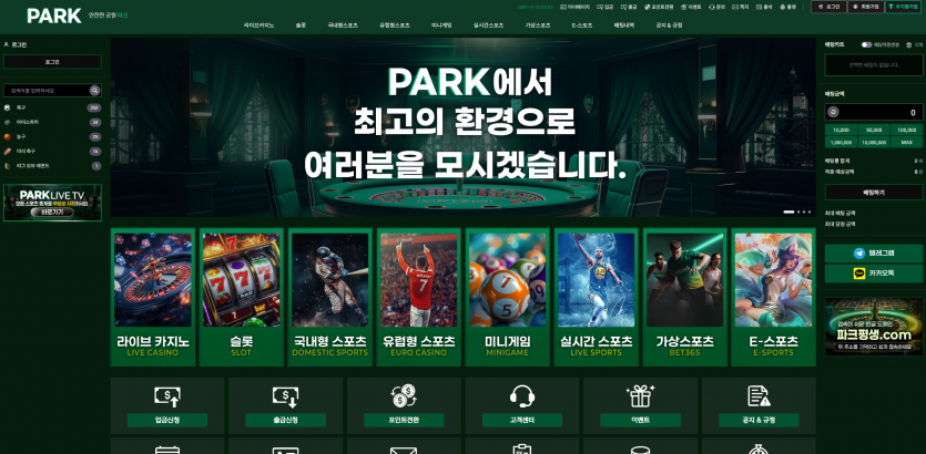 파크 PARK 주소 가입코드 추천인 도메인 토토 꽁머니 사설정보 토토사이트 먹튀검증 먹튀사이트 토토커뮤니티