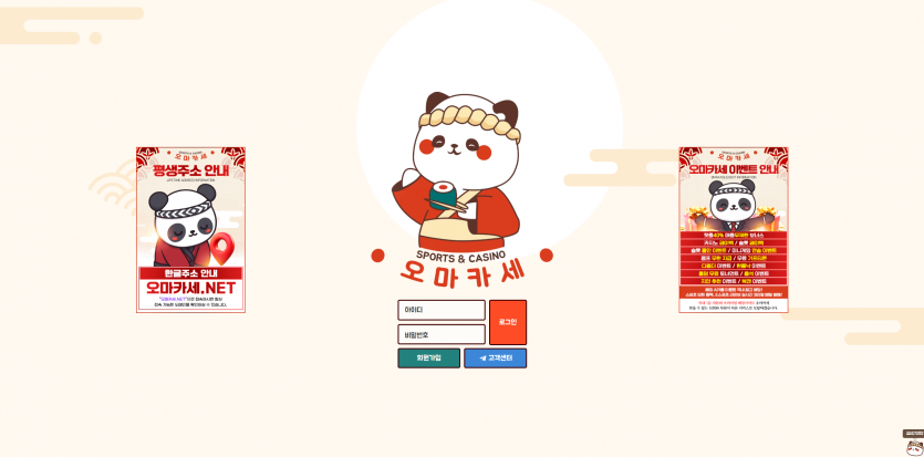 오마카세 주소 가입코드 추천인 도메인 토토 꽁머니 사설정보 토토사이트 먹튀검증 먹튀사이트 토토커뮤니티