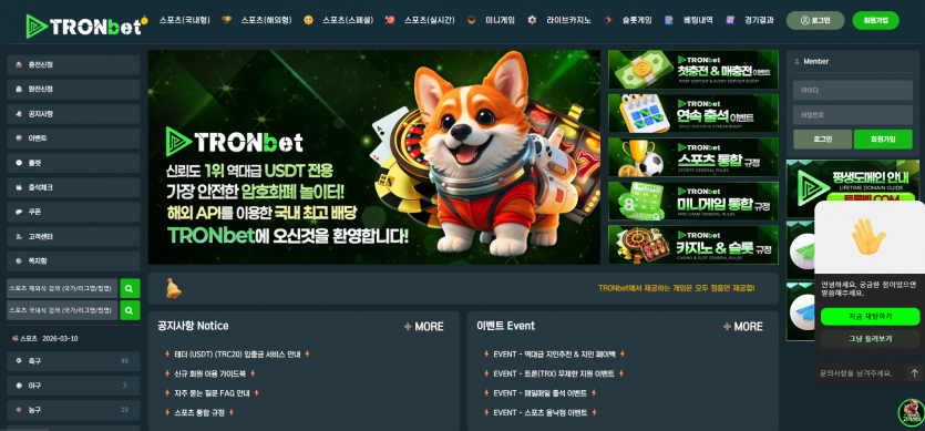 트론 TRON 주소 가입코드 추천인 도메인 토토 꽁머니 사설정보 토토사이트 먹튀검증 먹튀사이트 토토커뮤니티