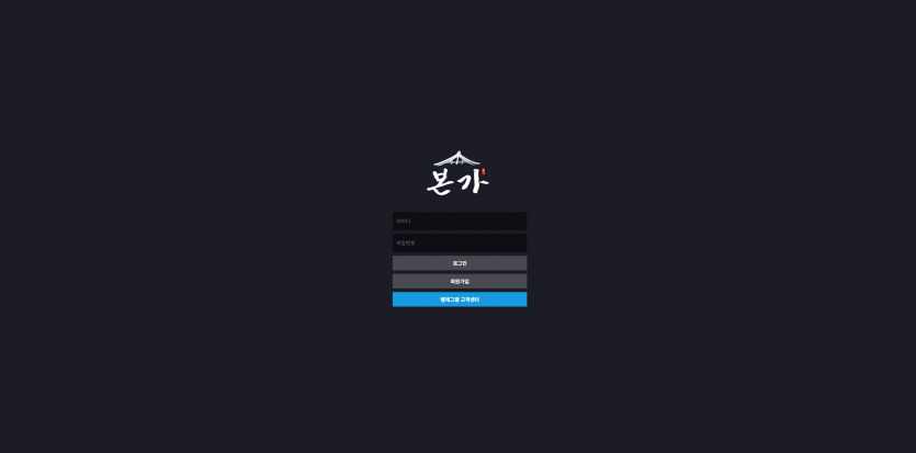 본가 주소 가입코드 추천인 도메인 토토 꽁머니 사설정보 토토사이트 먹튀검증 먹튀사이트 토토커뮤니티
