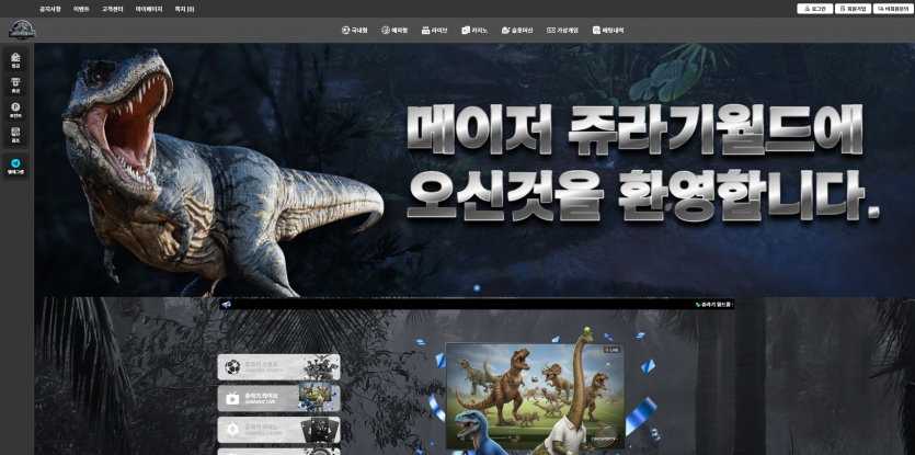 쥬라기월드 주소 가입코드 추천인 도메인 토토 꽁머니 사설정보 토토사이트 먹튀검증 먹튀사이트 토토커뮤니티