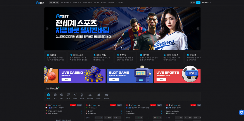 프로벳 PROBET 주소 가입코드 추천인 도메인 토토 꽁머니 사설정보 토토사이트 먹튀검증 먹튀사이트 토토커뮤니티