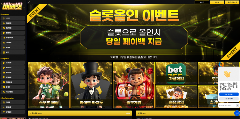 베베벳 주소 가입코드 추천인 도메인 토토 꽁머니 사설정보 토토사이트 먹튀검증 먹튀사이트 토토커뮤니티