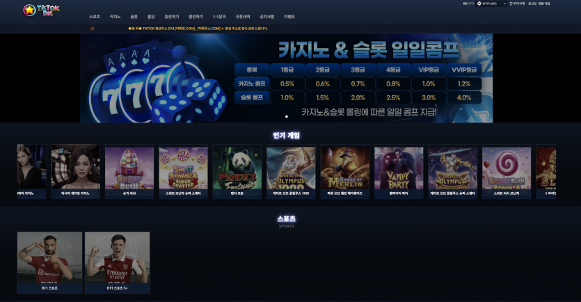 틱톡벳 주소 가입코드 추천인 도메인 토토 꽁머니 사설정보 토토사이트 먹튀검증 먹튀사이트 토토커뮤니티