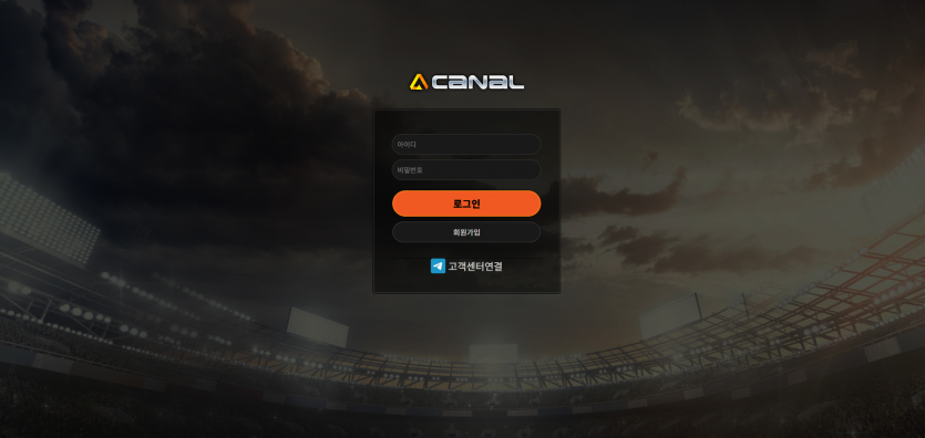 카날 CANAL 주소 가입코드 추천인 도메인 토토 꽁머니 사설정보 토토사이트 먹튀검증 먹튀사이트 토토커뮤니티