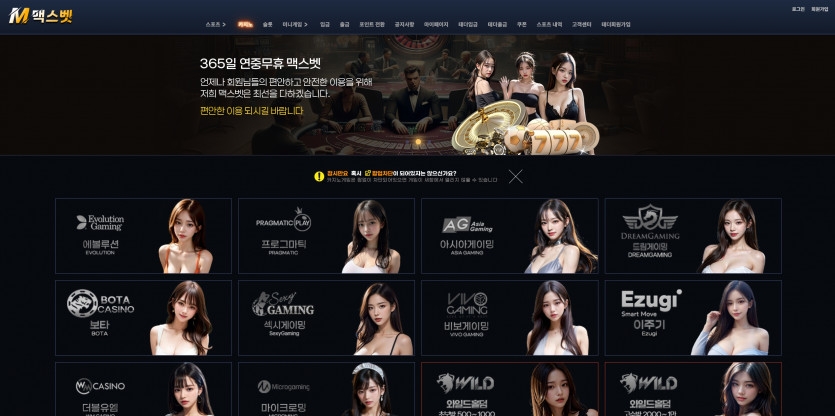맥스벳 MAXBET 주소 가입코드 추천인 도메인 토토 꽁머니