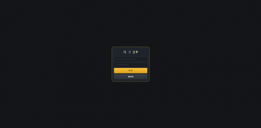 북극성 주소 가입코드 추천인 도메인 토토 꽁머니 사설정보 토토사이트 먹튀검증 먹튀사이트 토토커뮤니티