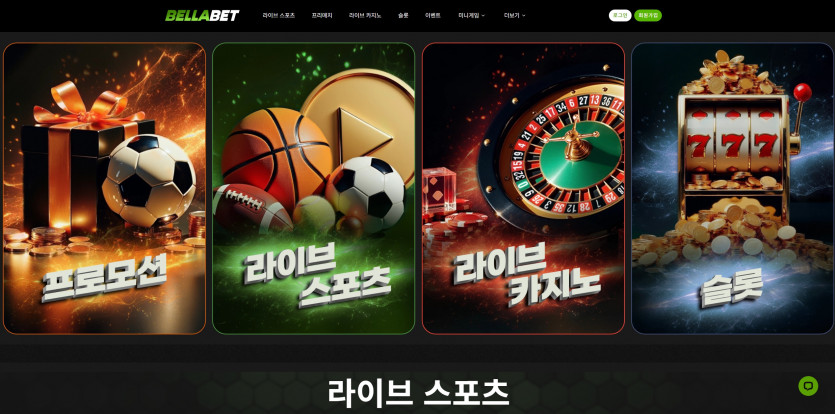 벨라벳 BELLABET 주소 가입코드 추천인 도메인 토토 꽁머니
