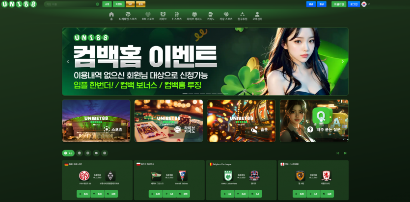 유니88 UNI88 주소 가입코드 추천인 도메인 토토 꽁머니 사설정보 토토사이트 먹튀검증 먹튀사이트 토토커뮤니티