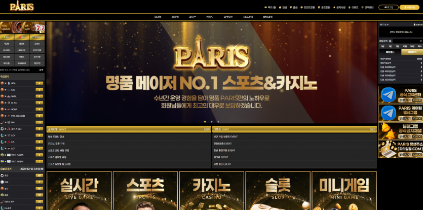 파리 PARIS 주소 가입코드 추천인 도메인 토토 꽁머니 사설정보 토토사이트 먹튀검증 먹튀사이트 토토커뮤니티