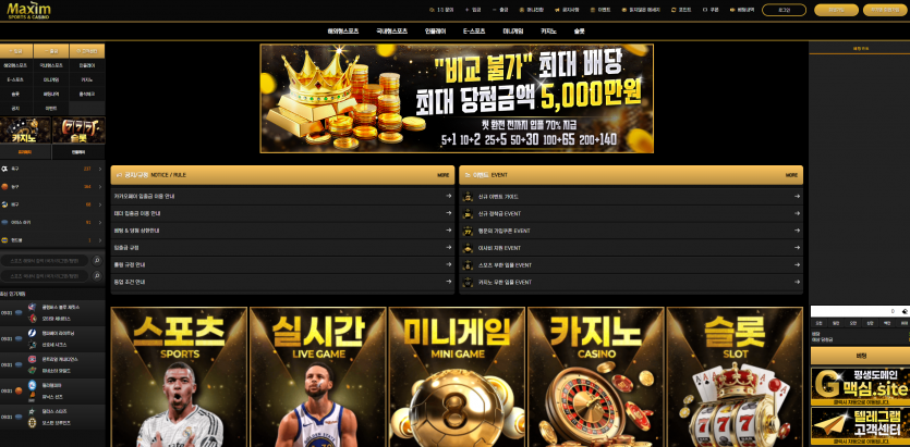 맥심 MAXIM 주소 가입코드 추천인 도메인 토토 꽁머니 사설정보 토토사이트 먹튀검증 먹튀사이트 토토커뮤니티