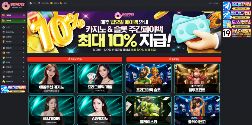 도너츠 DONUTS 주소 가입코드 추천인 도메인 토토 꽁머니 사설정보 토토사이트 먹튀검증 먹튀사이트 토토커뮤니티