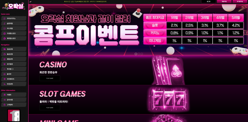 오락실 주소 가입코드 추천인 도메인 토토 꽁머니 사설정보 토토사이트 먹튀검증 먹튀사이트 토토커뮤니티